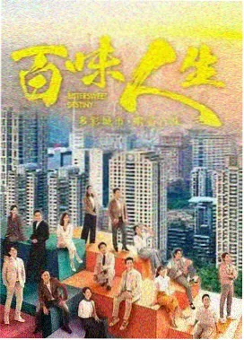 棋馆旧事剧集海报