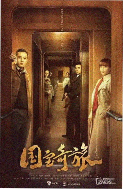 长夜守灯人剧集海报